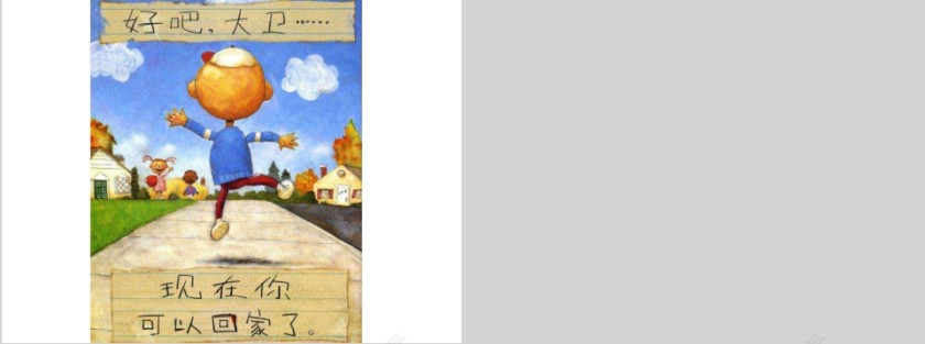 大卫上学去幼儿园绘本教育课件第5张