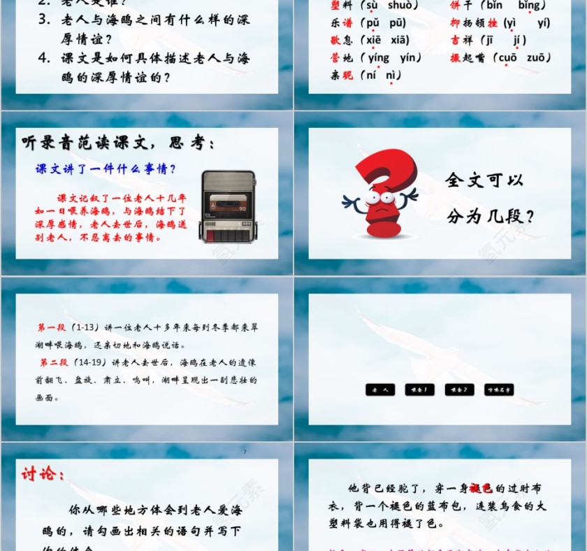 小学语文课件PPT模板 读书分享教师说课老师讲课古诗寓言公开课第2张