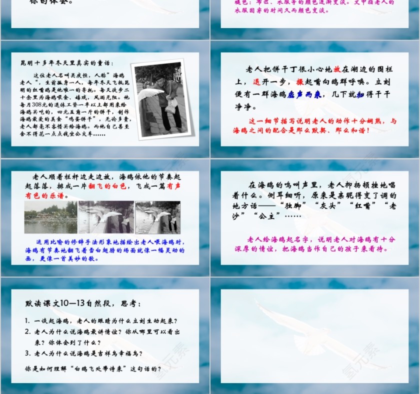 小学语文课件PPT模板 读书分享教师说课老师讲课古诗寓言公开课第3张