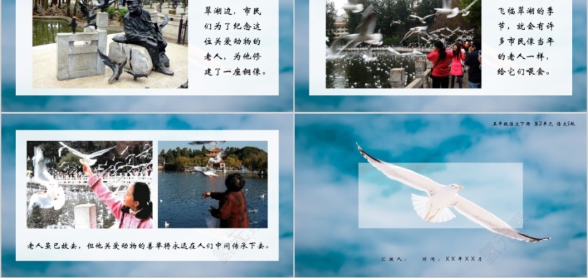 小学语文课件PPT模板 读书分享教师说课老师讲课古诗寓言公开课第5张