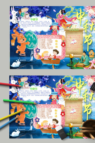 清新简约卡通中国传统节日中秋佳节小报