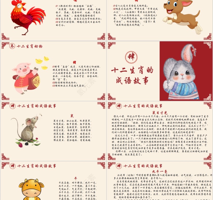 中华名俗文化十二生肖介绍PPT模板第5张