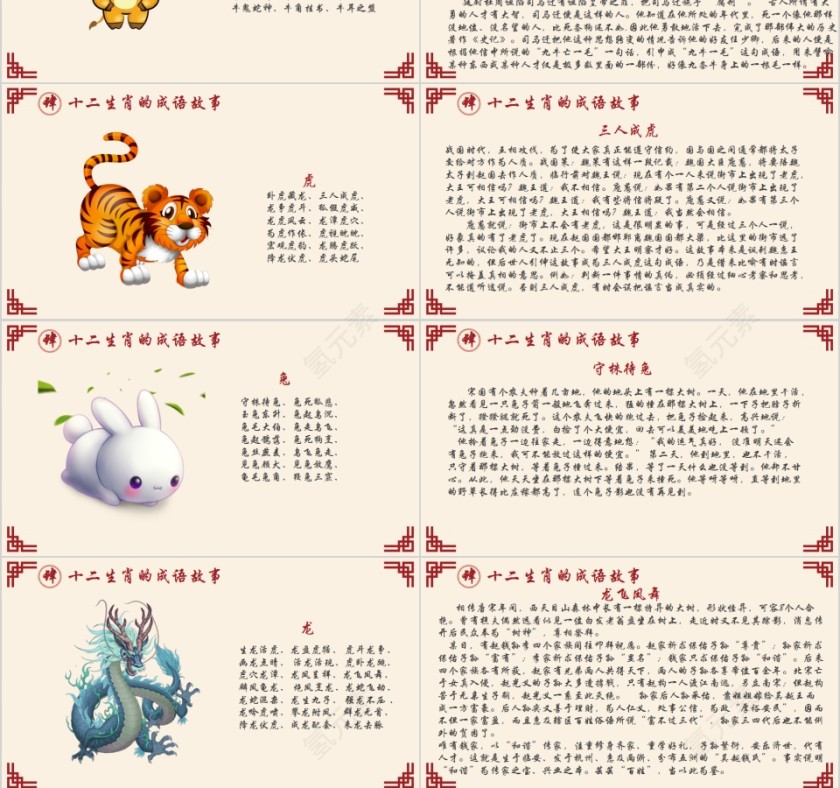 中华名俗文化十二生肖介绍PPT模板第6张