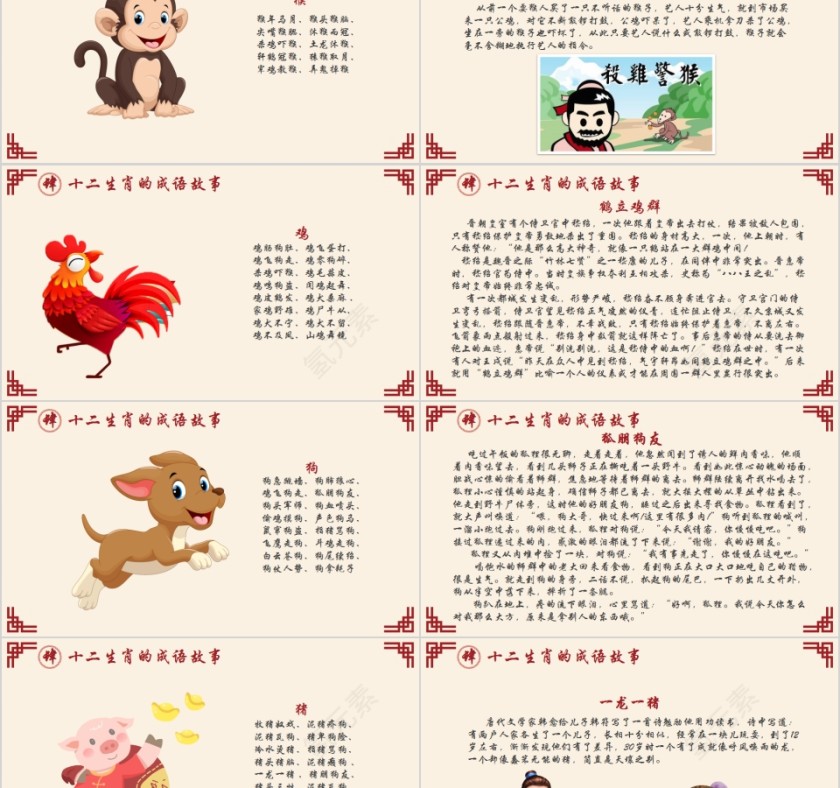 中华名俗文化十二生肖介绍PPT模板第8张