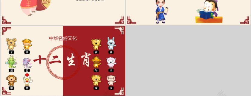 中华名俗文化十二生肖介绍PPT模板第9张