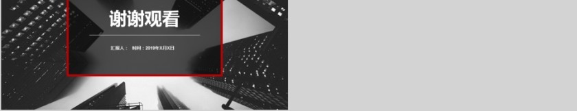 企业文化介绍动态PPT模板第5张