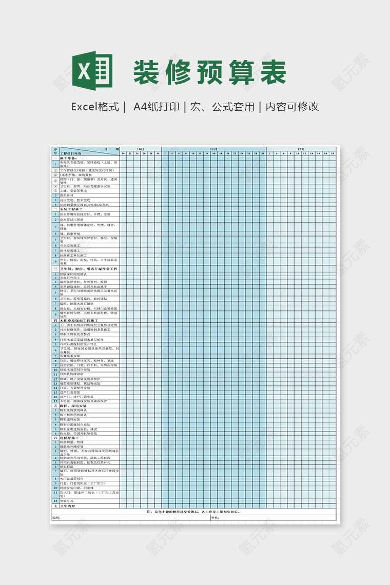 小清新蓝色精美装修预算表Excel