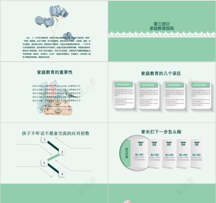 绿色简约中学学生家长会PPT模板第4张