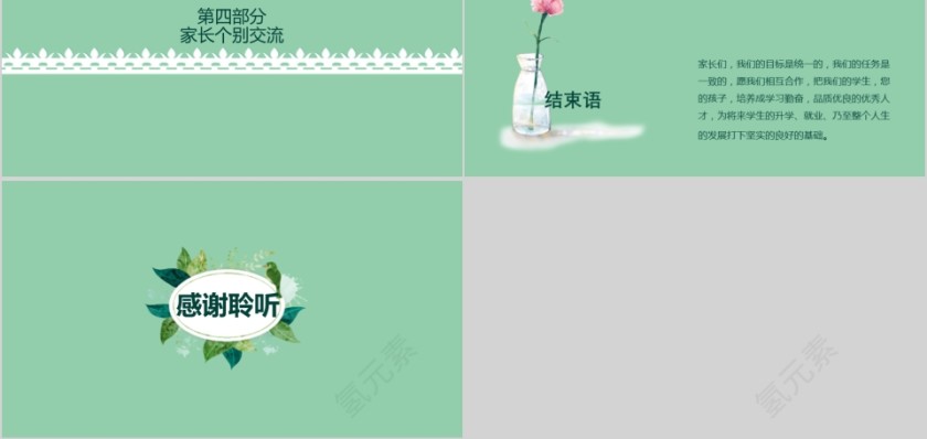 绿色简约中学学生家长会PPT模板第5张