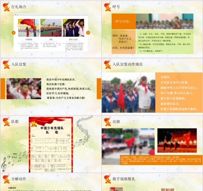 绿色简约大气少先队礼仪知识ppt第4张