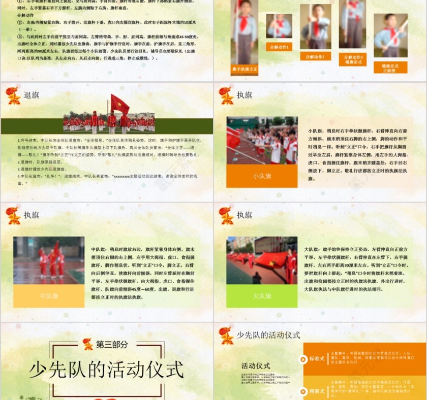 绿色简约大气少先队礼仪知识ppt第5张