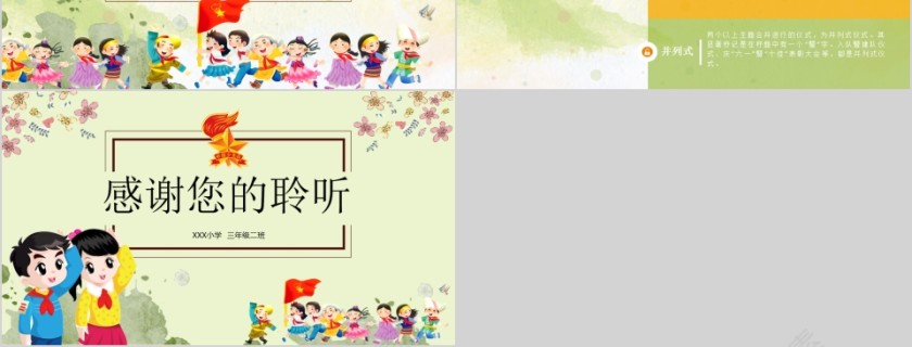 绿色简约大气少先队礼仪知识ppt第6张