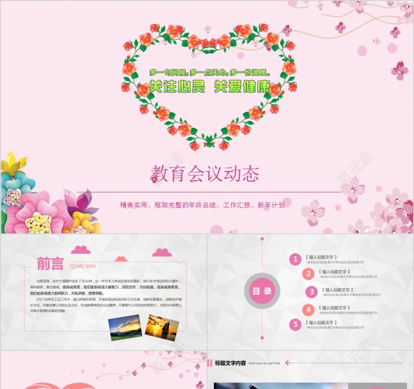 大学生心理健康教育PPT心理健康教育会议动态PPT模板第1张