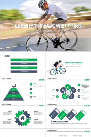 自行车体育运动ppt模板山地自行车耐力赛竞速赛
