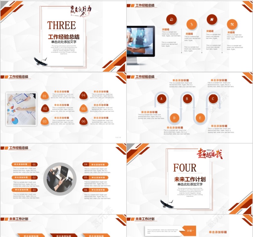 简约年终总结暨新年计划第4张