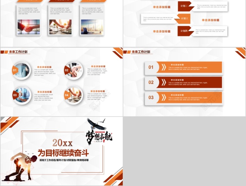 简约年终总结暨新年计划第5张