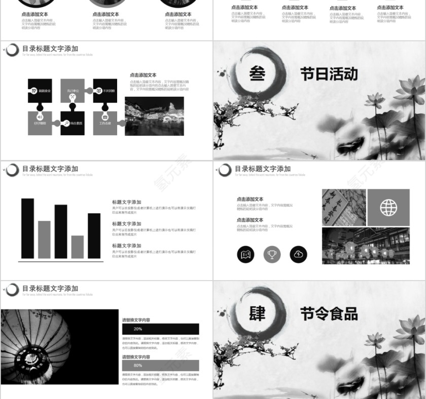 小年PPT模板第3张