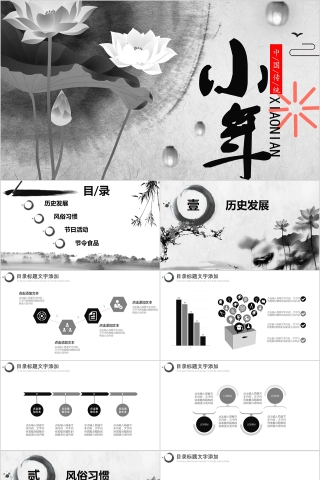 小年PPT模板