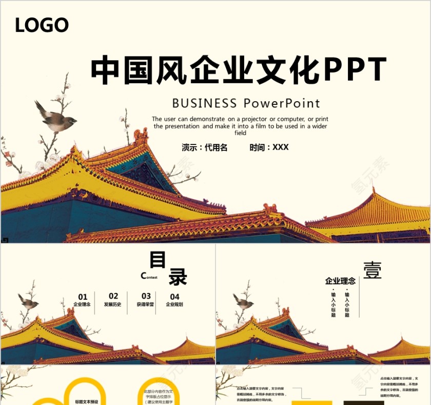 企业文化介绍动态PPT模板第1张