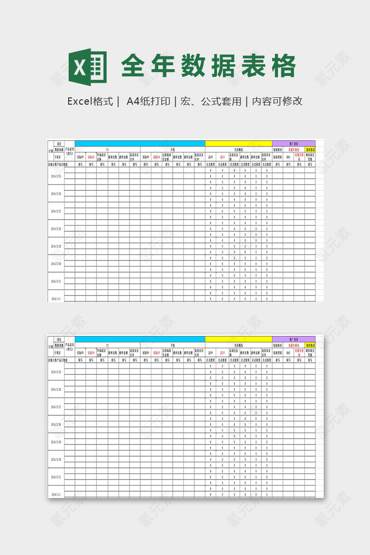 店铺进度新品数据表格excel模板