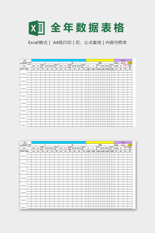 店铺进度新品数据表格excel模板