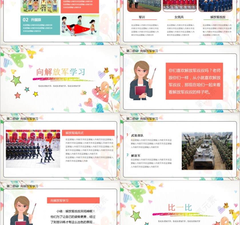 我们有精神教育培训课件PPT模板第2张