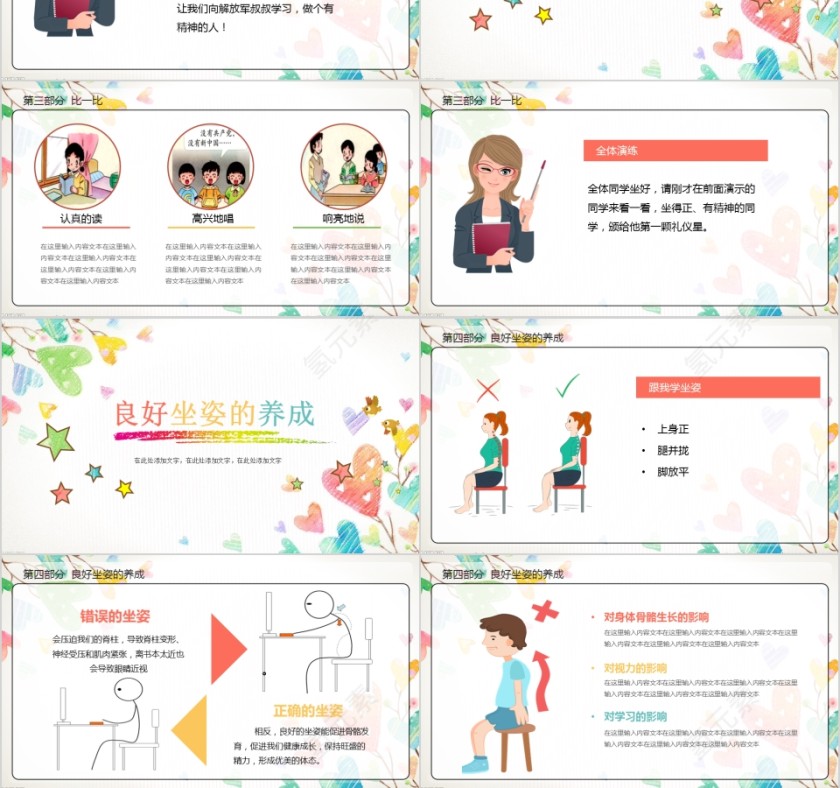 我们有精神教育培训课件PPT模板第3张