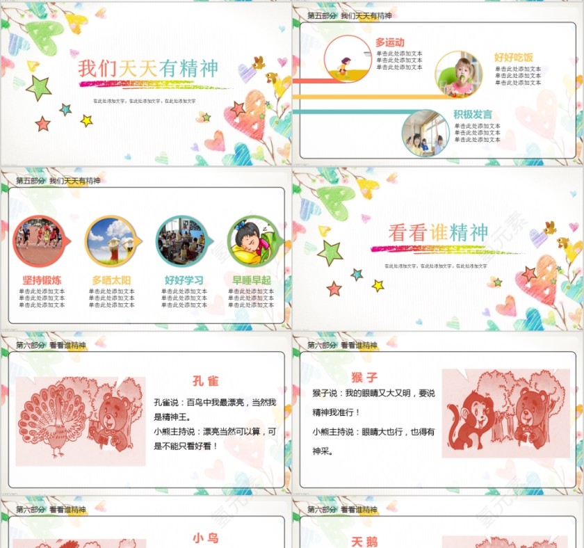 我们有精神教育培训课件PPT模板第4张