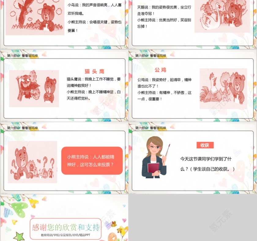 我们有精神教育培训课件PPT模板第5张