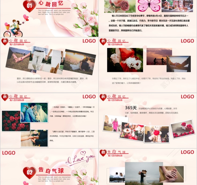 浪漫情人节恋爱求婚表白PPT模板第2张