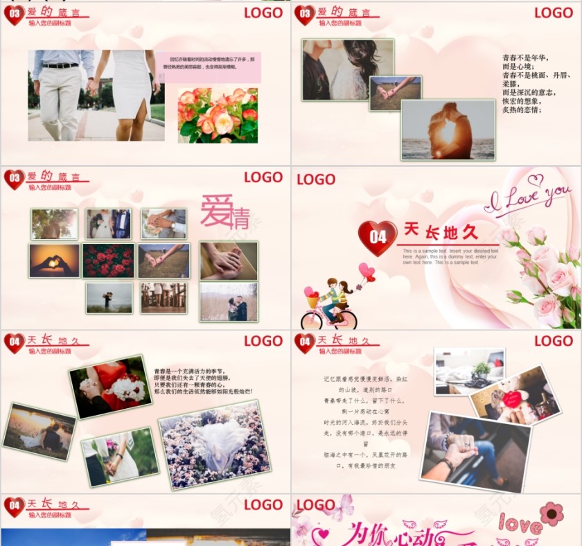 浪漫情人节恋爱求婚表白PPT模板第4张