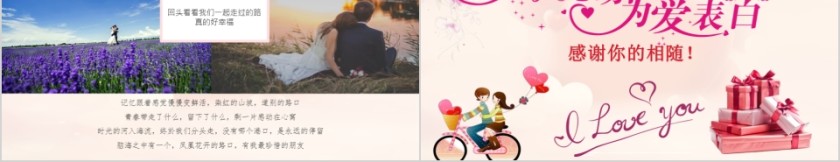 浪漫情人节恋爱求婚表白PPT模板第5张