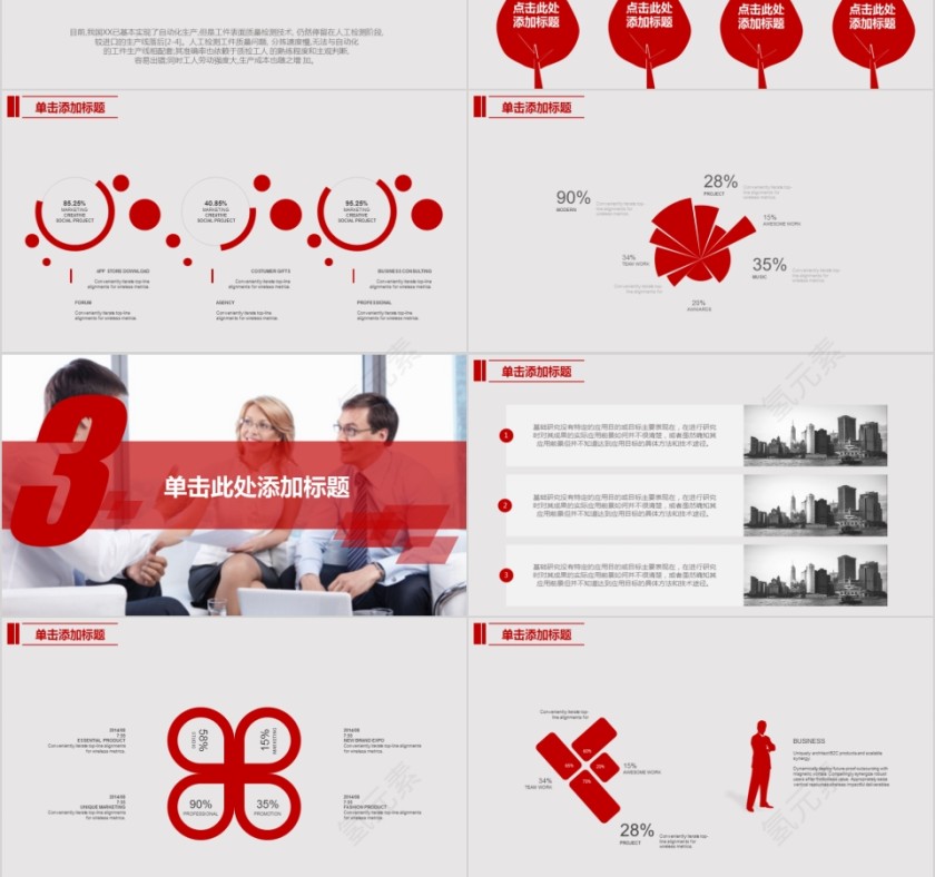 公司年终答谢会动态PPT模板企业员工客户感恩答谢晚会晚宴第3张