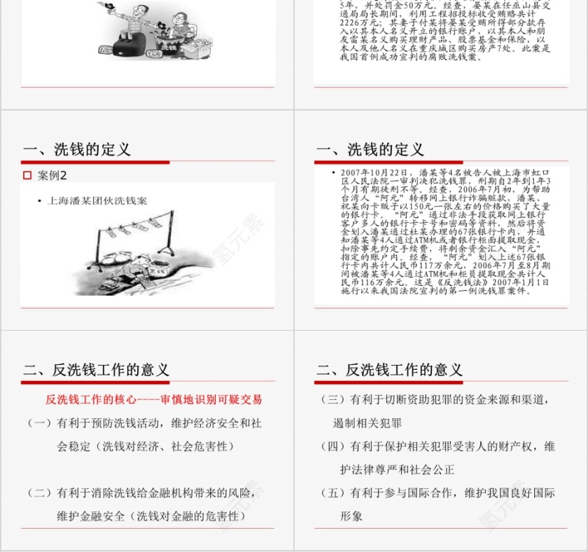 反洗钱培训反洗钱概念ppt第4张