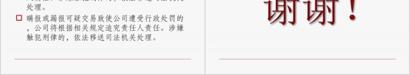 反洗钱培训反洗钱概念ppt第8张