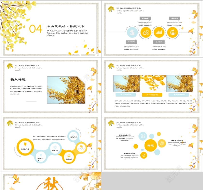 二十四节气主题PPT诗情画意立秋节气PPT模板第4张