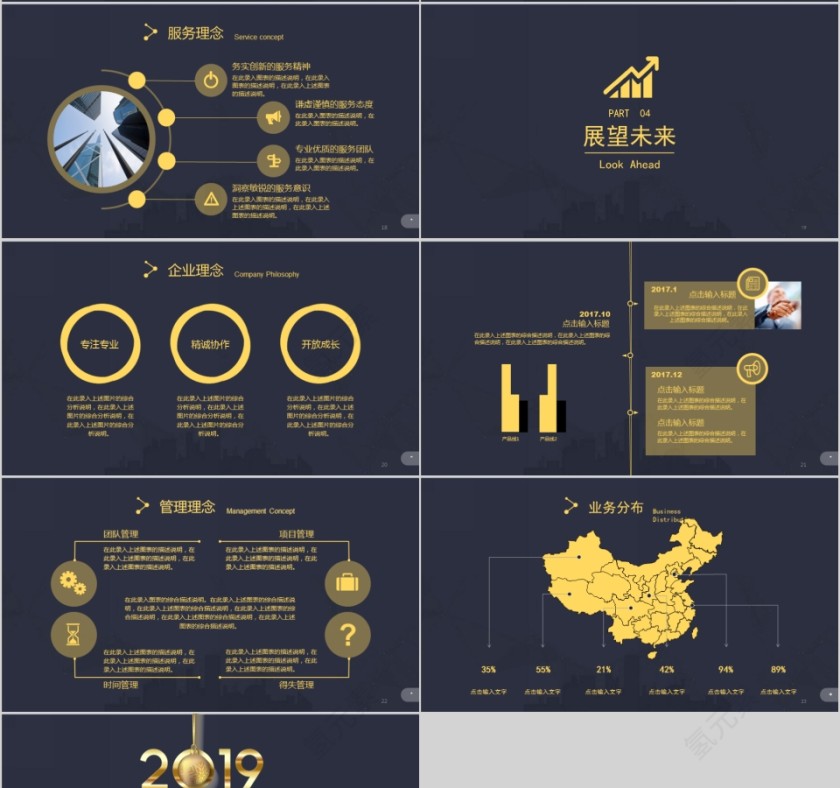公司年终答谢会动态PPT模板企业员工客户感恩答谢晚会晚宴第4张