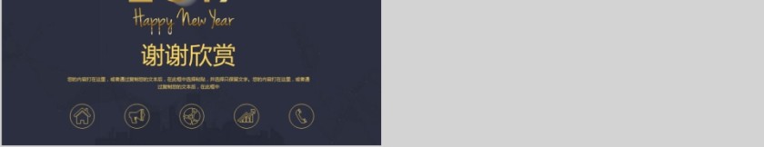 公司年终答谢会动态PPT模板企业员工客户感恩答谢晚会晚宴第5张