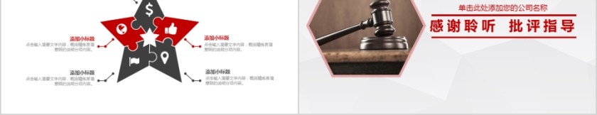 法律培训ppt法律普法教育PPT模板第5张