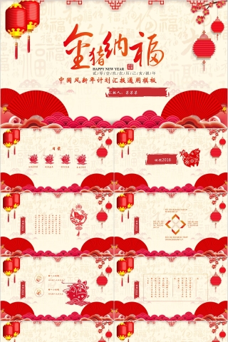 中国红喜庆ppt模板报告述职2019猪年工作总结新年工作计划