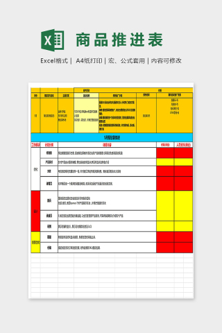 淘宝天猫网店商品推进表excel模板