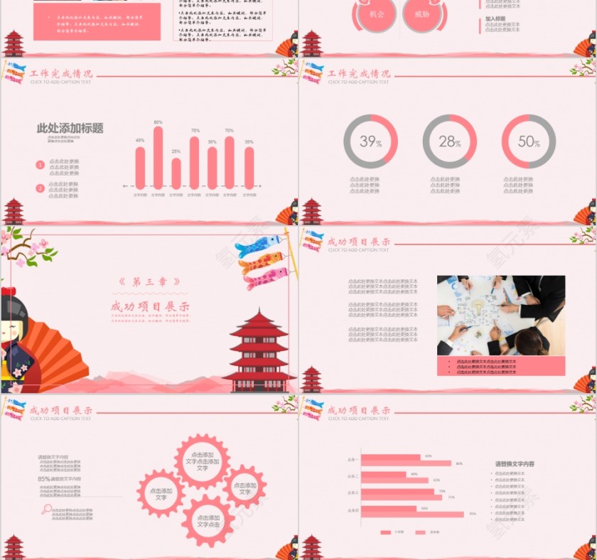 和风文化PPT 第3张