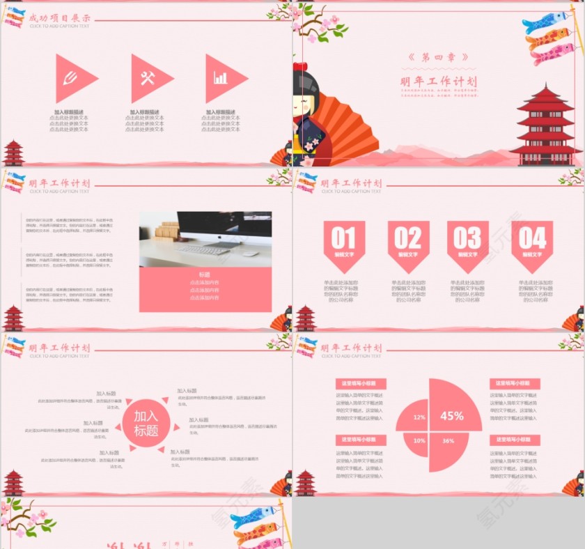 和风文化PPT 第4张