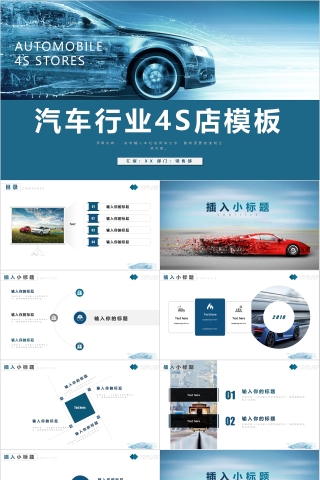 汽车行业4S店简约通用模板