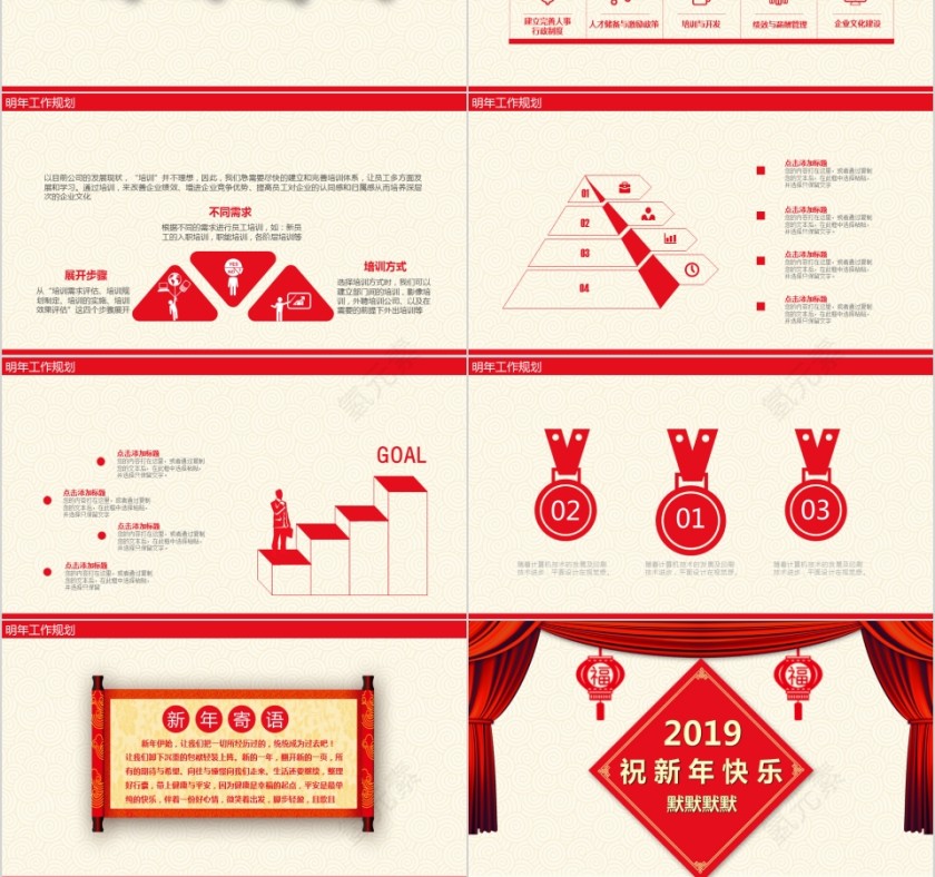 2019工作计划暨年终工作总结第6张