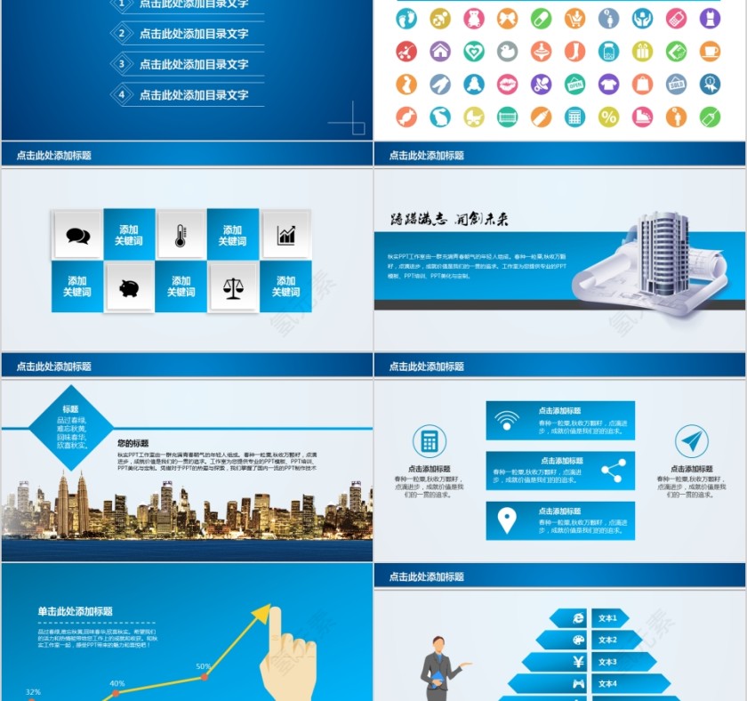 线条土木工程城市建设规划PPT第2张