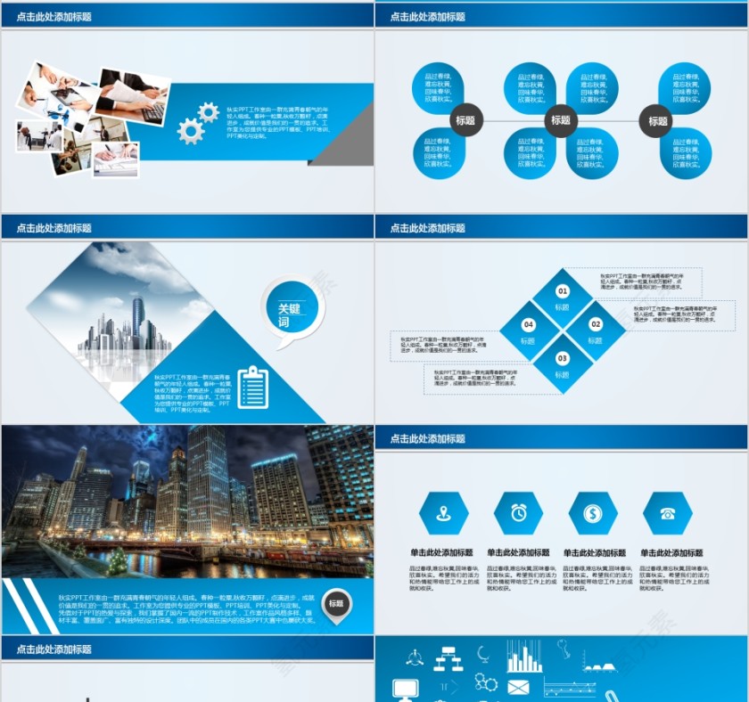 线条土木工程城市建设规划PPT第4张