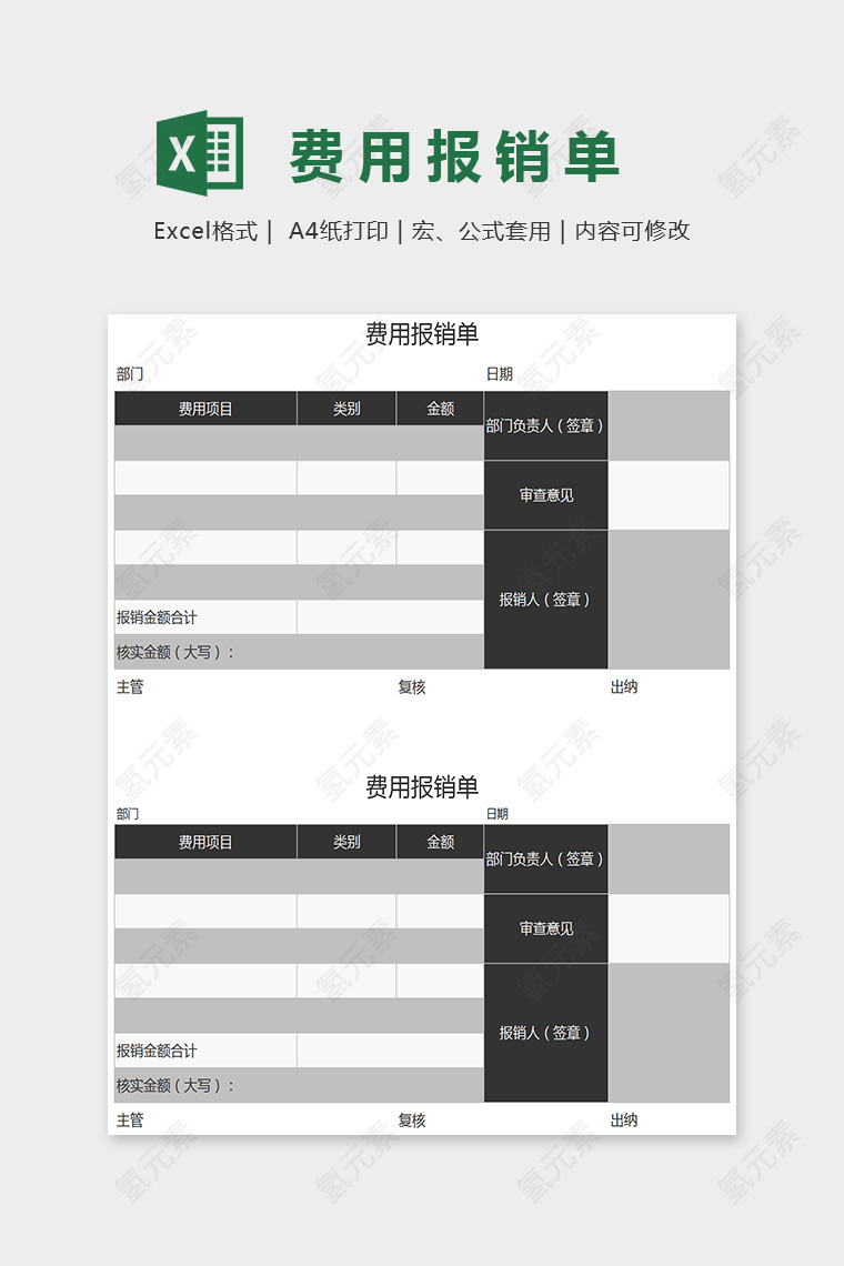 双色精美大方费用报销单Excel