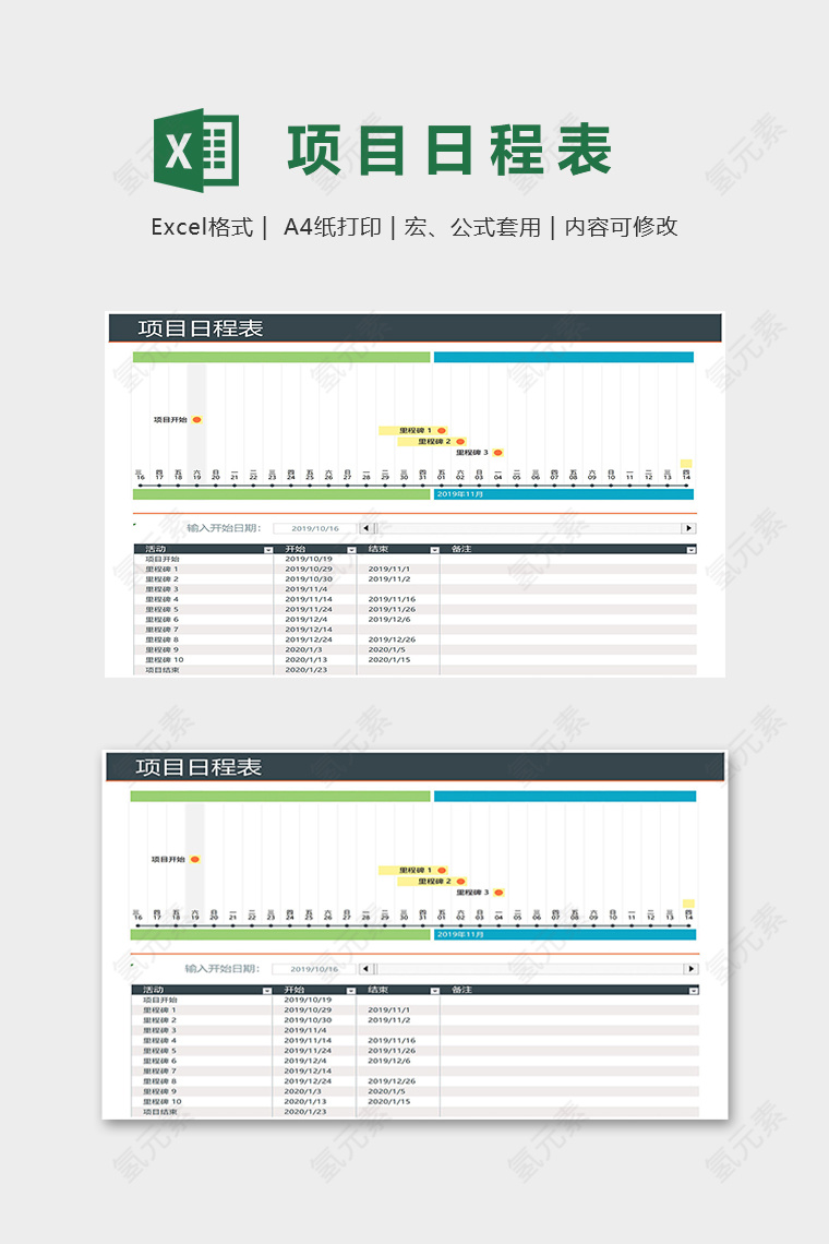 自动高级滑条项目日程表excel模板