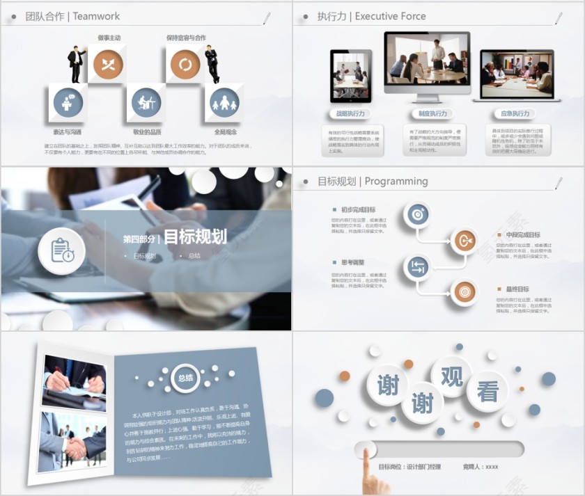 灰色框架完整岗位竞聘报告PPT第4张
